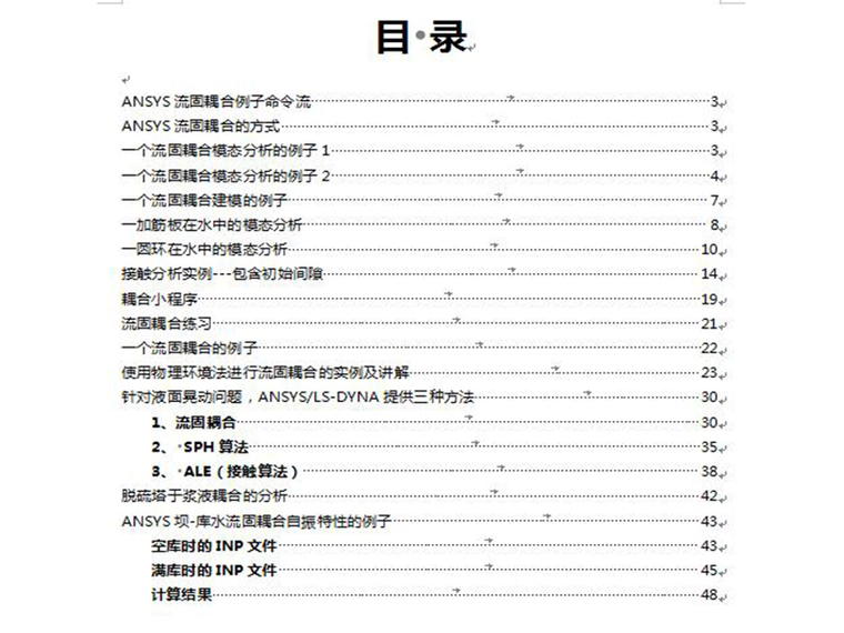基坑流固耦合资料下载-ANSYS流固耦合分析实例命令流