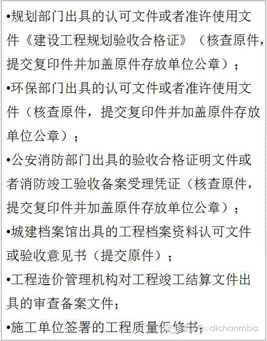 房地产报批报建的全部手续（5大阶段216项报建明细），史上最强!_96