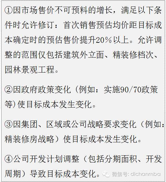 万科，成本管理潜规则！解构万科成本精华，值得研读！_19