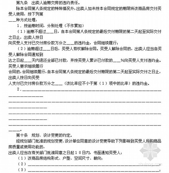 商品房买卖合同范本下载资料下载-商品房买卖合同（示范文本）GF-2000-0171