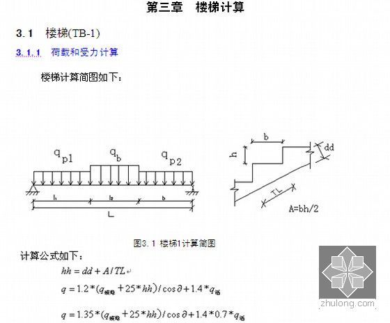 [毕业设计]教学楼施工图预算及施工组织设计(详细工程量计算 图纸)-楼梯计算