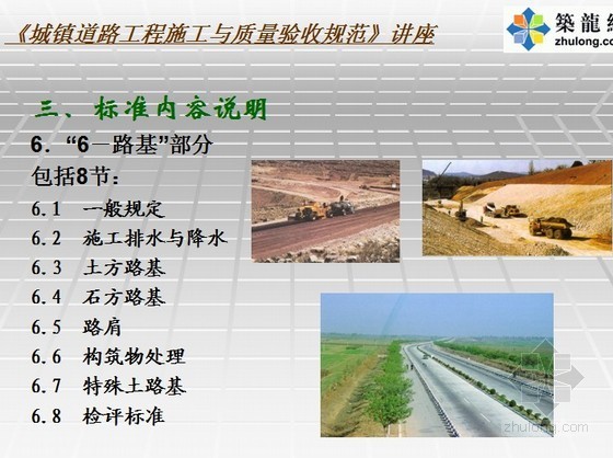 [PPT]城镇道路工程施工与质量验收规范讲座（CJJ1-2008）- 