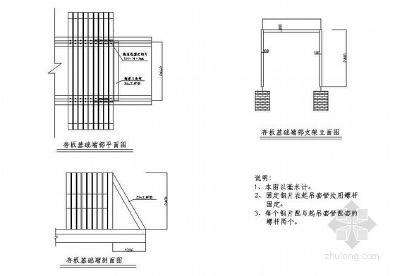 轨道板试验资料下载-CRTSI型轨道板存板支架节点详图设计