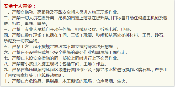 建筑施工安全教育培训知识-2.png