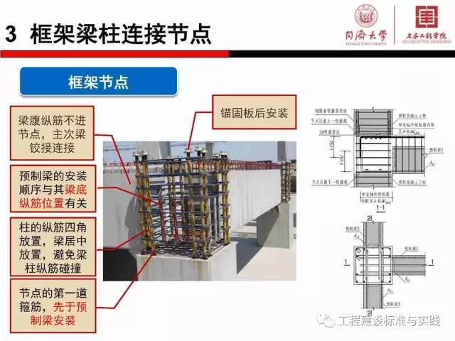 同济大学：浅谈装配式混凝土结构预制构件安装与钢筋安装的协调_10