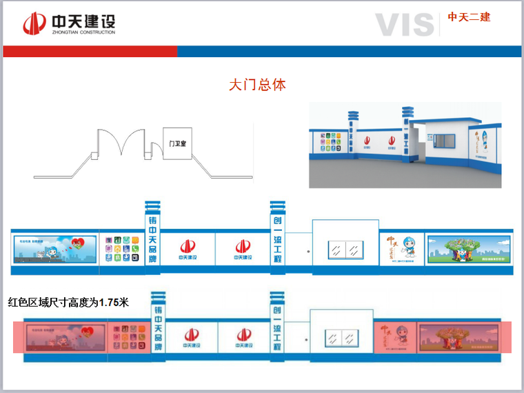 中天建设文明标化资料下载-中天建设CIS图牌交底（94页，附图丰富）