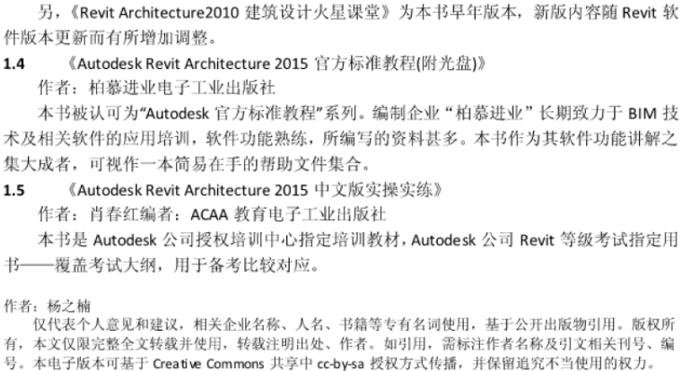 基于Revit平台的BIM应用保障_3