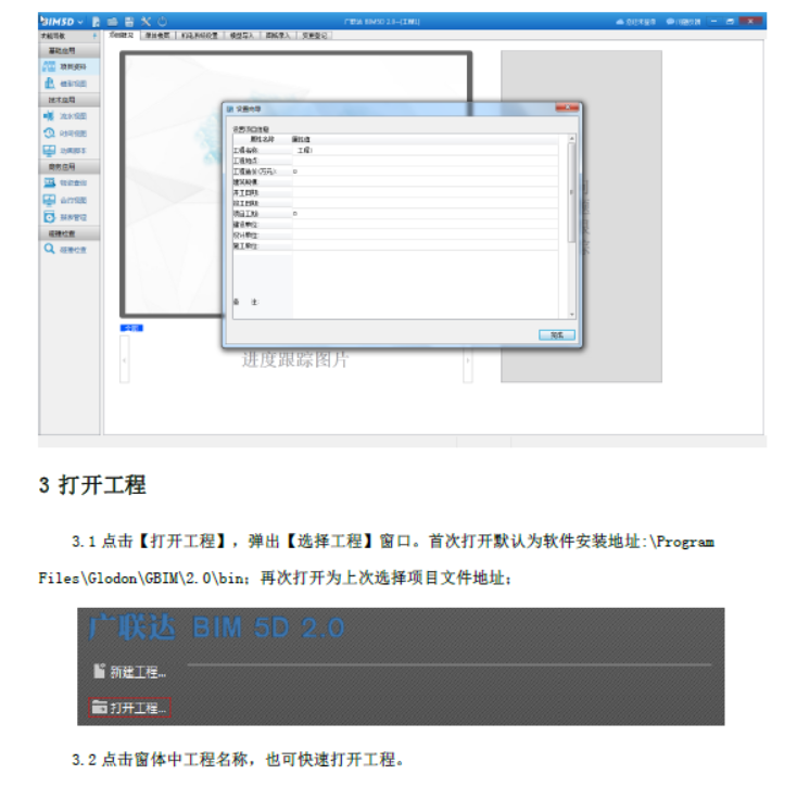 广联达BIM5D软件培训讲义-软件首页_1