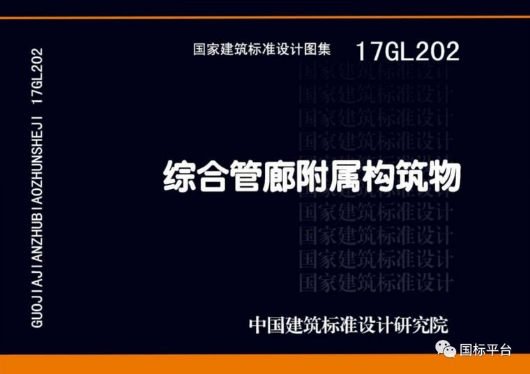 盘点2018年出版的国家建筑标准设计图集（2019新图上市计划）_32