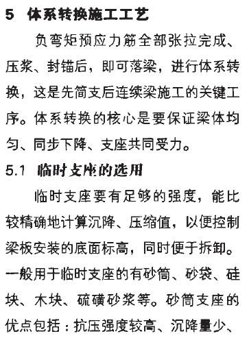 先简支后连续小箱梁设计与施工技术，不懂的朋友看过来！_42