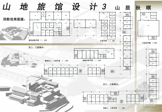 [学生作品]山地旅馆建筑设计方案文本-山地旅馆建筑设计方案文本 