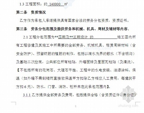 外墙劳务分包合同资料下载-[重庆]2012年某土建工程劳务分包合同（施工劳务招标书）