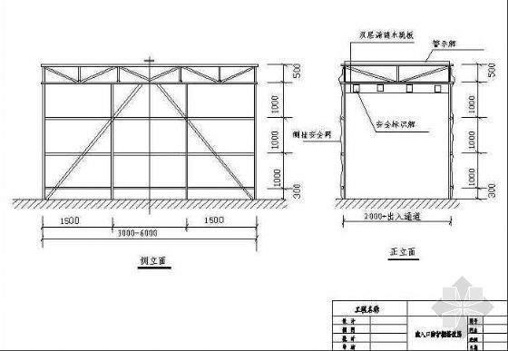 钢管式防护棚设计图纸资料下载-出入口防护棚搭设图