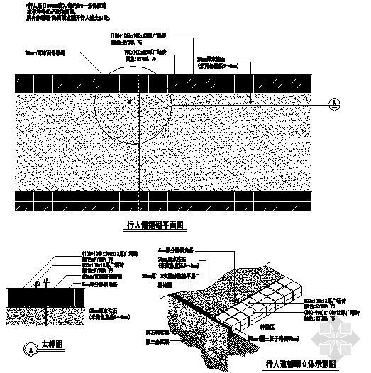 园路剖面详图48-4