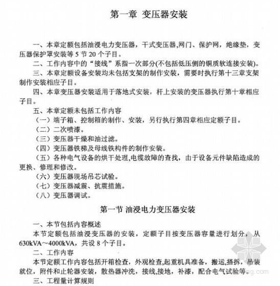 北京市2012定额解读资料下载-[最新]2012年北京（安装）定额解读（202页）