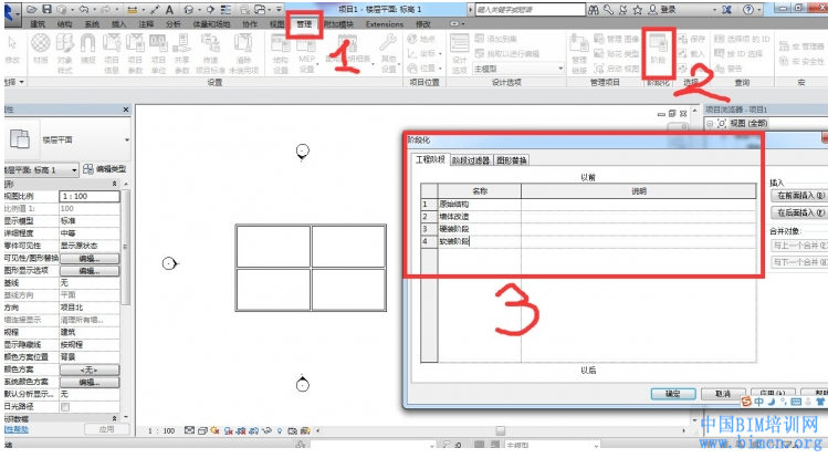 BIM教程,用REVIT阶段化做墙体改造图,BIM软件,中国BIM培训网