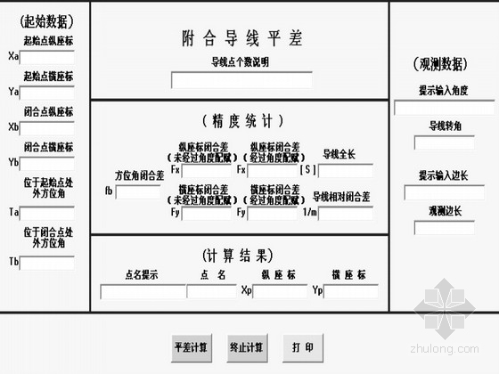 附合导线 connecting traverse；annexed traverse资料下载-路桥隧工程附合导线平差计算软件