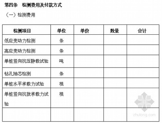 工程设计技术服务合同资料下载-桩基检测技术服务合同范本(11页)