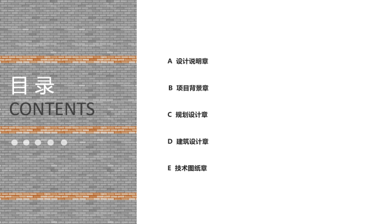 青岛文化娱乐中心项目招标文件及可行性研究报告（含图纸，设计方案）-规划建筑设计方案目录
