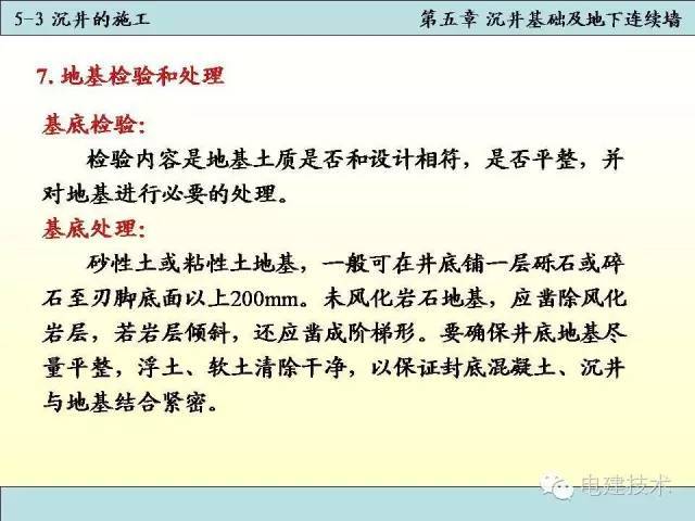 沉井基础知识百科，构造、设计、计算及施工技术_21