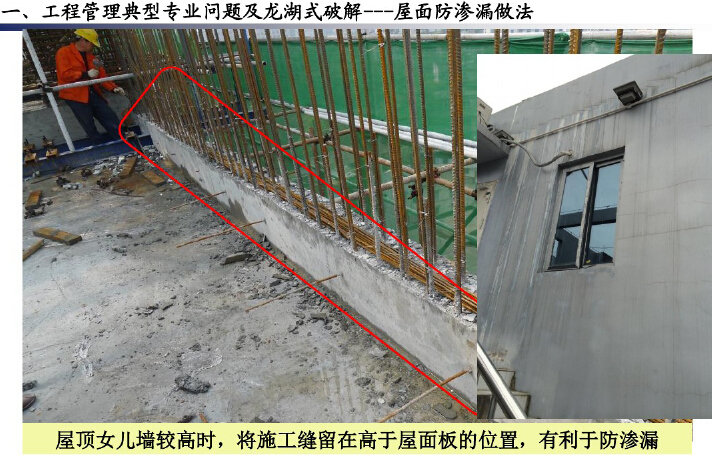 房地产工程管理常见问题及破解（184页，图文并茂）-屋面防渗漏做法.jpg