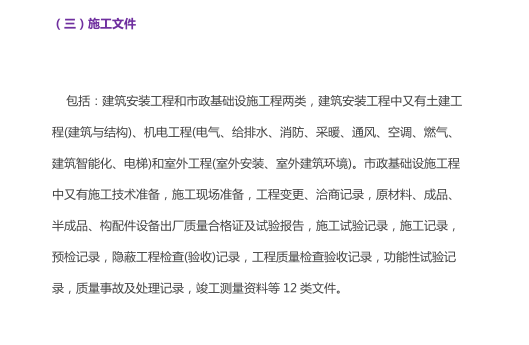 超全面的土建工程从开工到竣工文件资料PDF格式11页-3.png