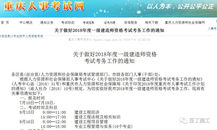 2018一级建造师考试报名时间公布，考前不审核报考资格信息？_4