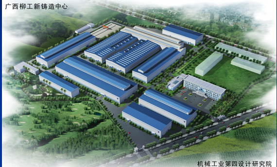 工业厂房设计（ppt，105页）-广西柳工新铸造中心