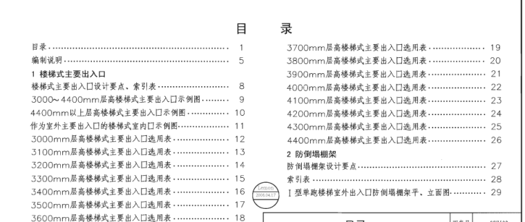 建筑构造图解PDF资料下载-07FJ02防空地下室建筑构造图纸（共135页，内容详细）