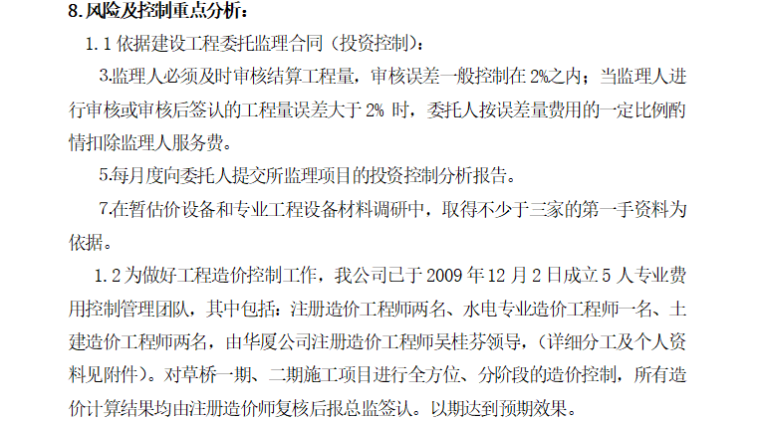 [公共建筑]综合体育馆造价控制监理细则（共11页）-风险及控制重点分析