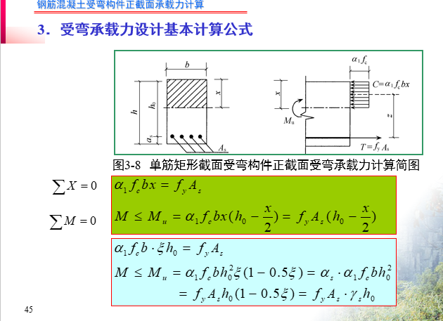 钢筋混凝土受弯构件正截面承载力计算-例题免费_18