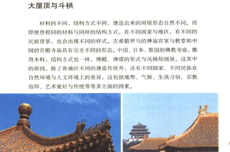 中国古建筑测绘图纸资料下载-中国古建筑二十讲