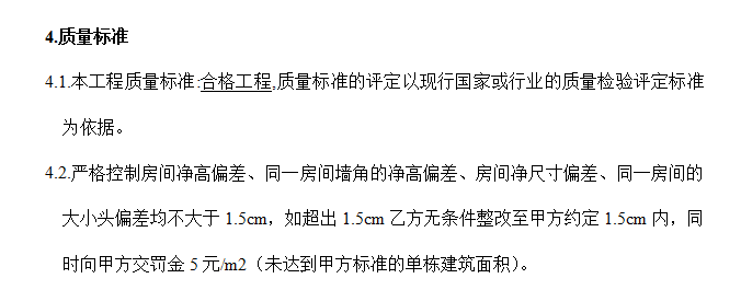 [全国]EPC施工总包合同范本（共50页）-质量标准