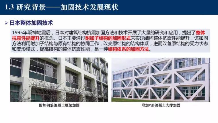 东南大学吴刚：村镇建筑整体抗震性能提升新技术_13