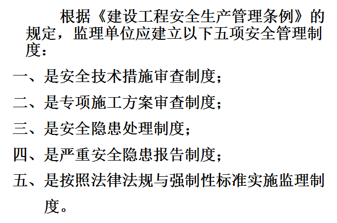 交通建设工程安全监理教材资料下载-[全国]交通建设工程安全监理（公路工程，共239页）