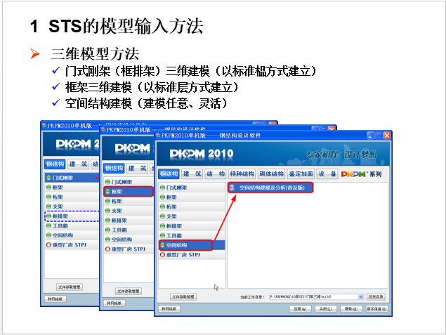 屋顶幕墙钢架设计资料下载-PKPM（10版）门式钢架设计讲义