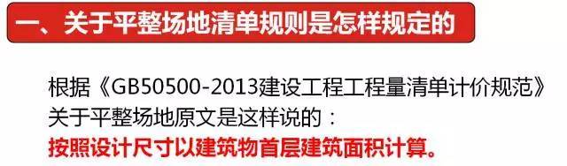 场地平整的工程量计算资料下载-场地平整精算工程量