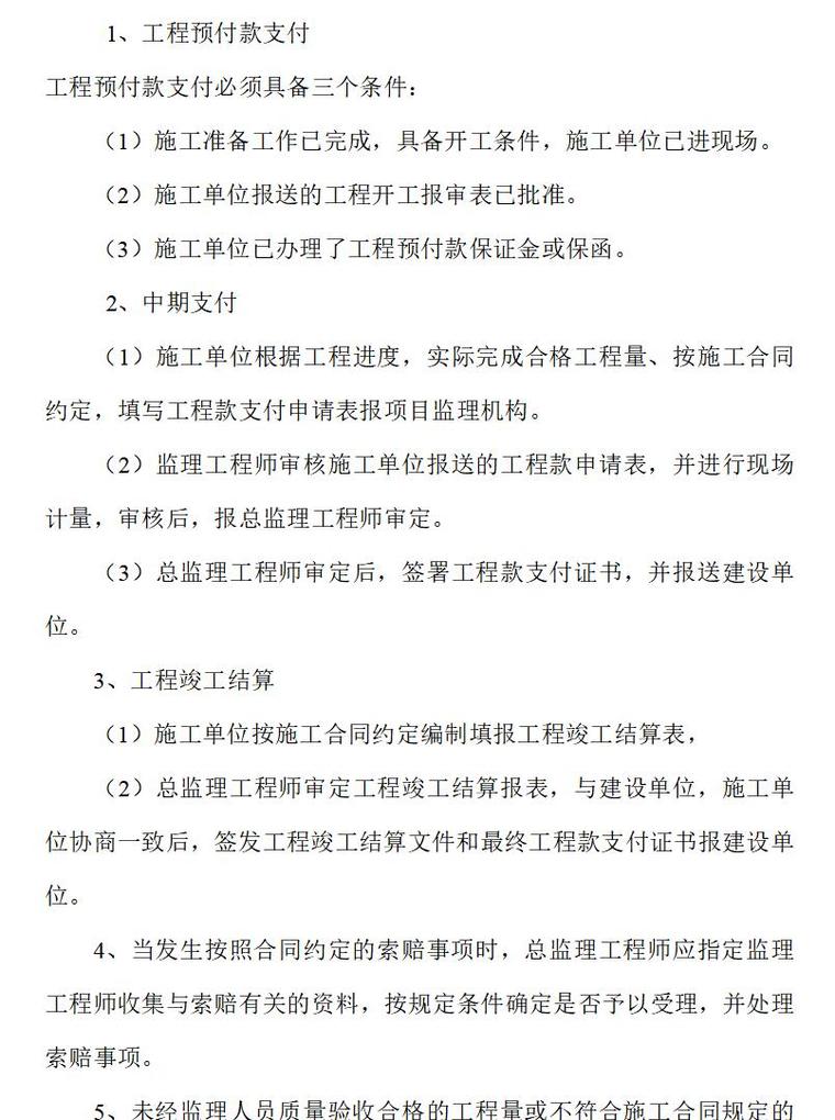 [赣州]农业综合开发项目工程监理规划（共18页）-工程投资控制1