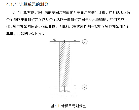 [毕业设计]重型钢结构厂房计算书（word，55页）-计算单元的划分