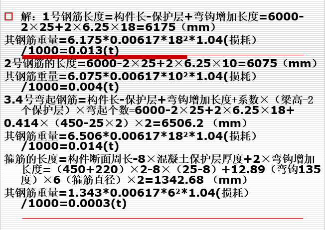 混凝土与钢筋混凝土工程（PPT，68张）_4