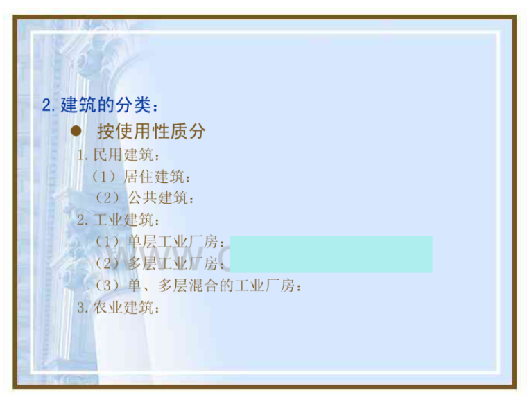 建筑基础知识及准备70页-建筑分类