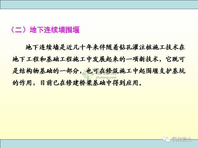 关于浅基础，这些知识得知道！_46