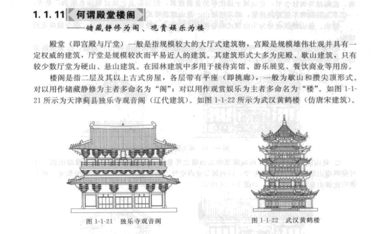 中国仿古建筑构造精解-QQ截图20180913161053