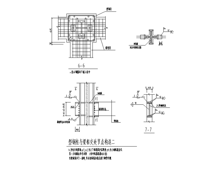 钢框架结构-型钢柱构造大样图（9张）-型钢柱与梁相交处节点构造