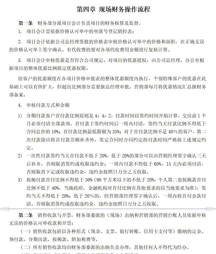 房地产销售及收款管理制度（共12页）-现场财务操作流程