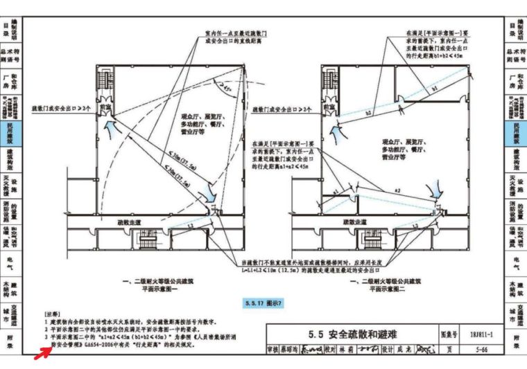 最新更正：《建筑设计防火规范》图示（2018版）_7