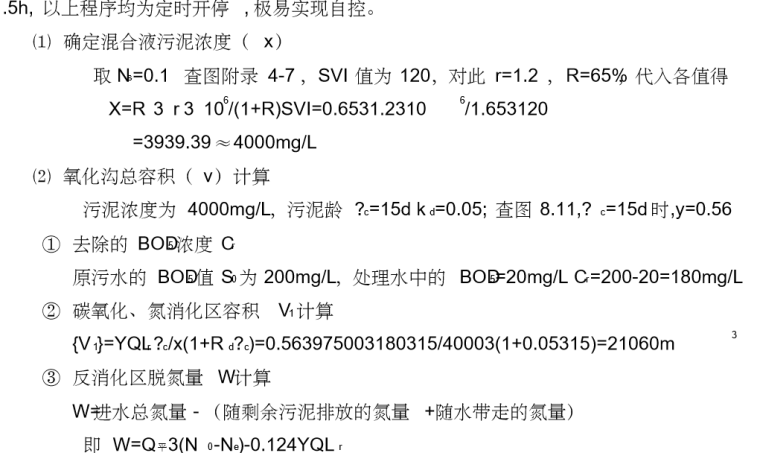 [天津]一开发区内污水处理厂污水处理施工工艺_3