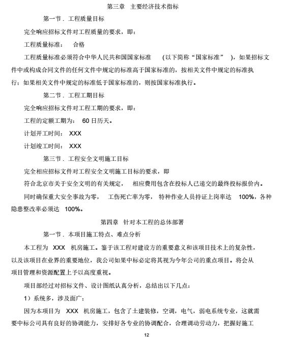 某机关信息化机房数据中心机房工程施工计划方案_4