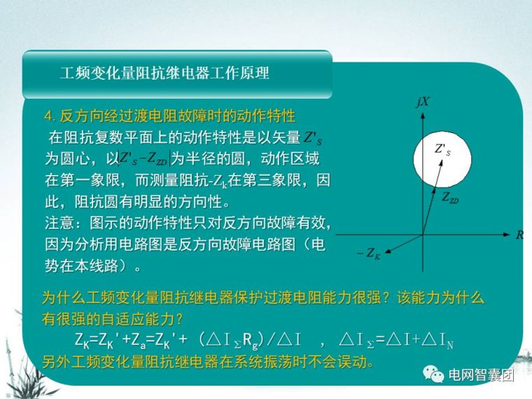 [干货]这一篇文章讲透了距离保护_101