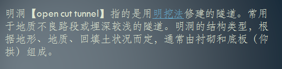 水运枢纽讲义资料下载-太原铁路枢纽西南环线明洞施工讲义